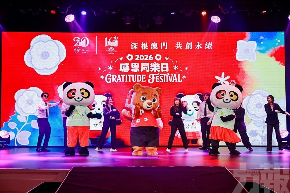 永利舉辦「感恩同樂日」致敬全體成員