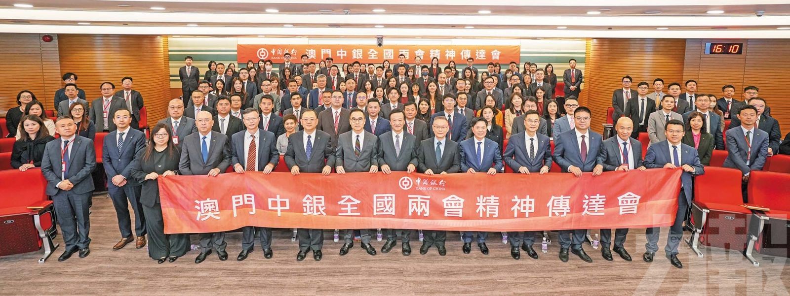 澳門中銀舉辦全國「兩會」精神傳達會