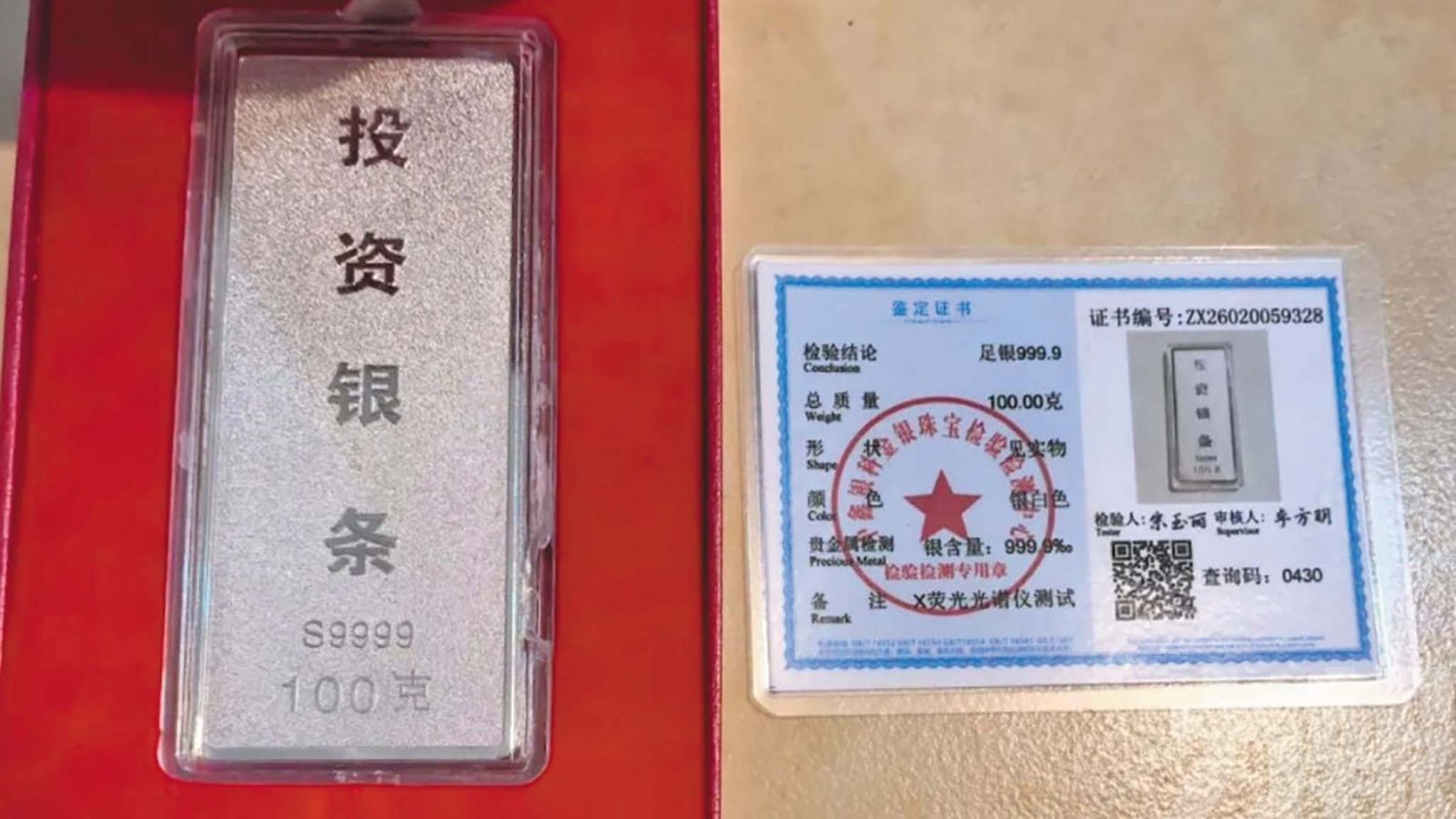 送檢銀含量僅0.16%