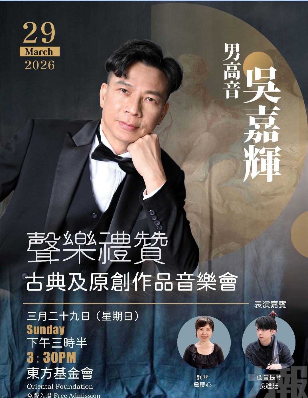 男高音吳嘉輝獨唱會月底東基會舉行