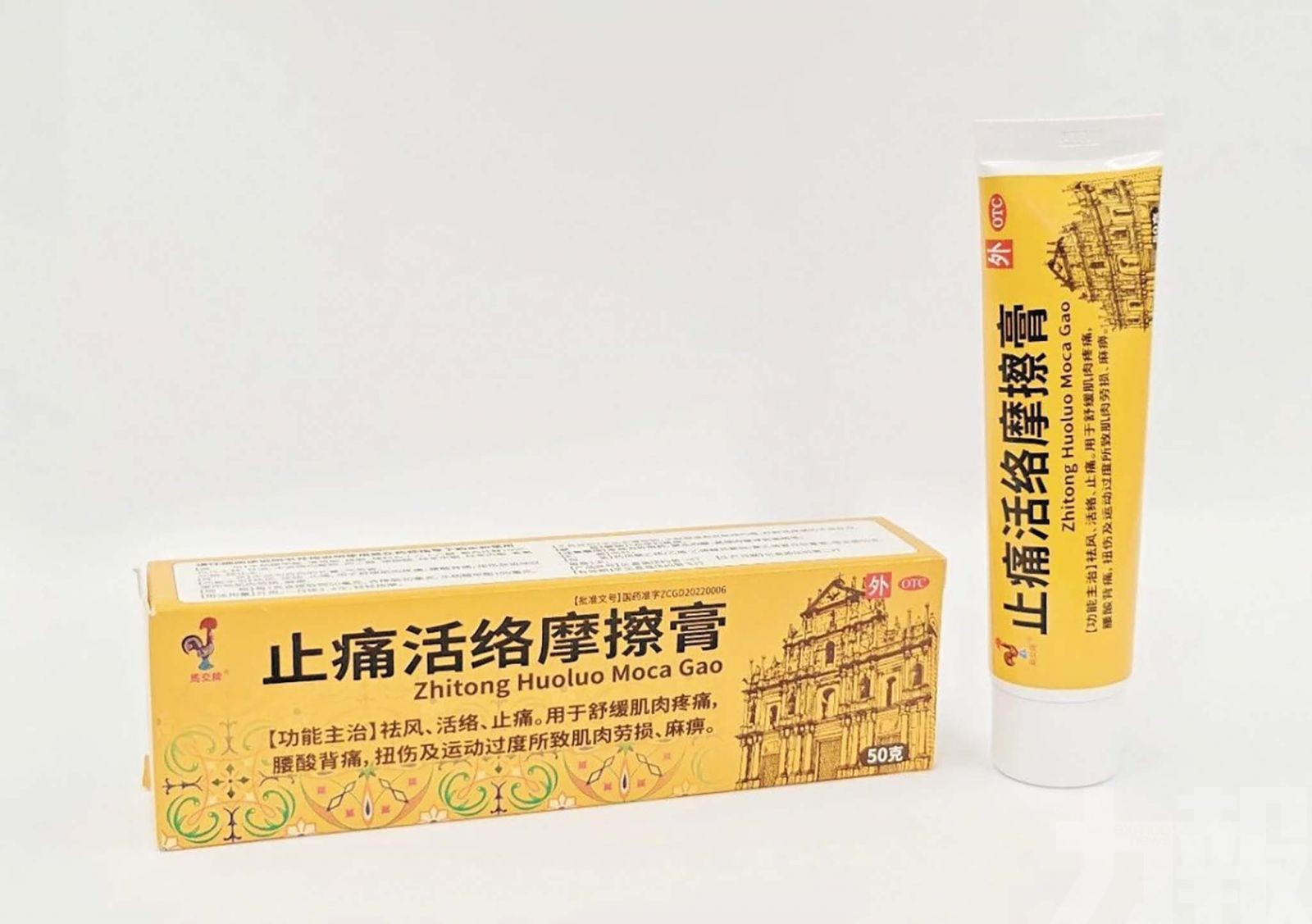 馬交牌止痛活絡摩擦膏開售