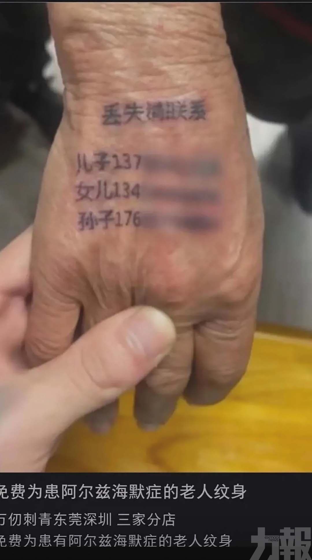 基本資料紋上手「防走失」