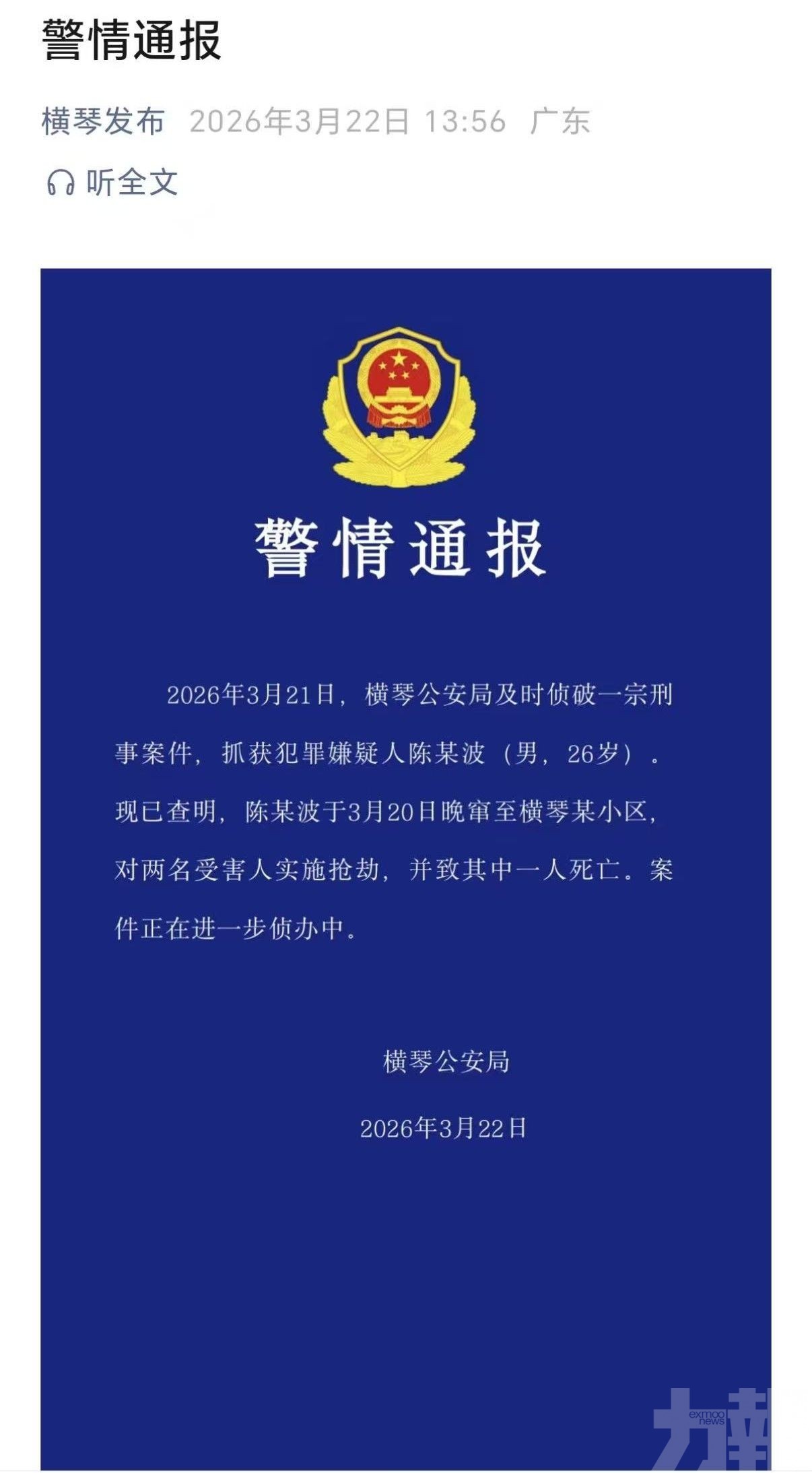 校方已安排工作組跟進