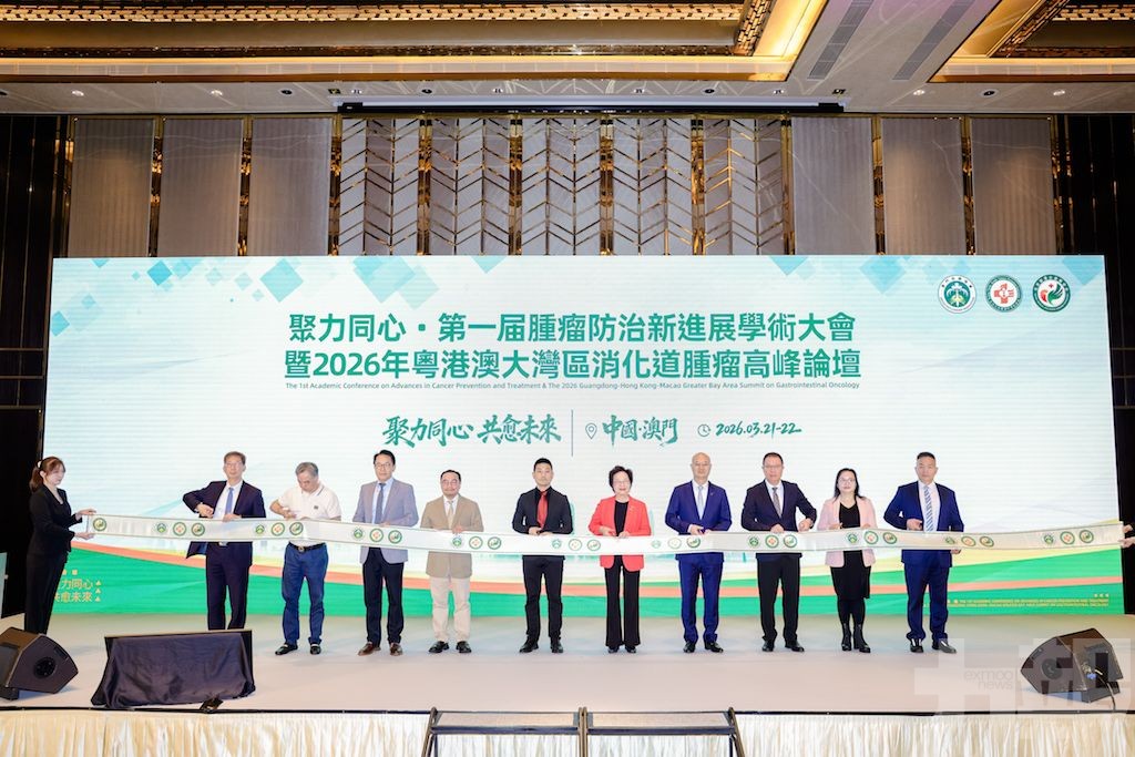 第一屆腫瘤防治新進展學術大會在澳開幕