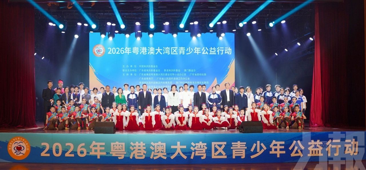粵港澳大灣區青少年公益行動在東莞市啟動