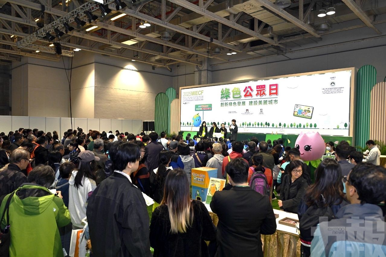 2026MIECF綠色公眾日免費開放入場