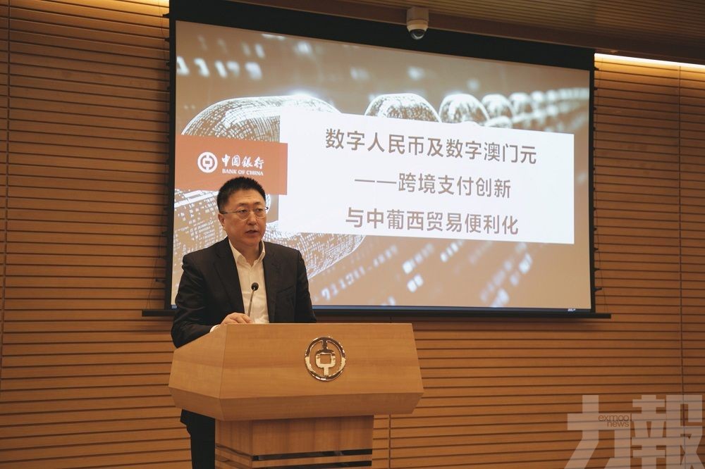 澳門中銀舉辦數字貨幣專題講座