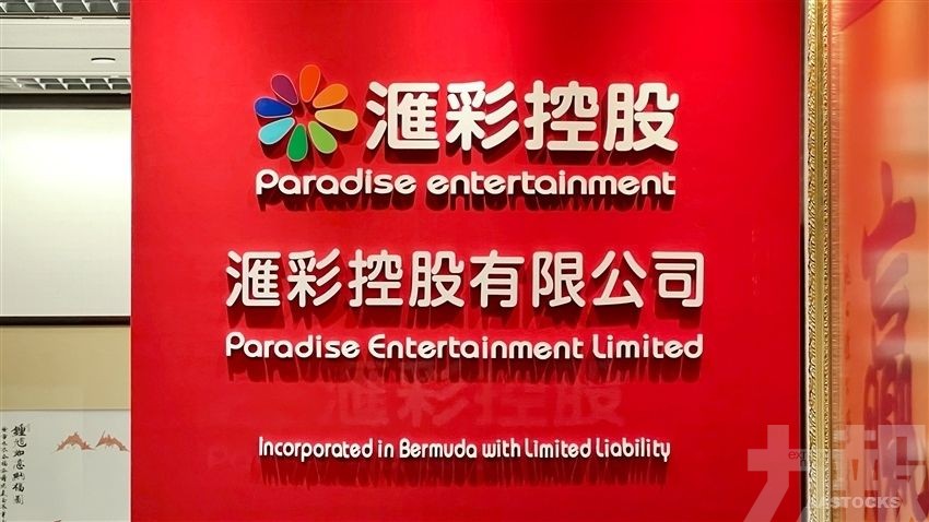 滙彩控股押注網上博彩