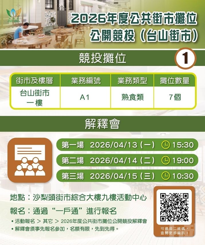 台山街市7個熟食攤位今起公開競投