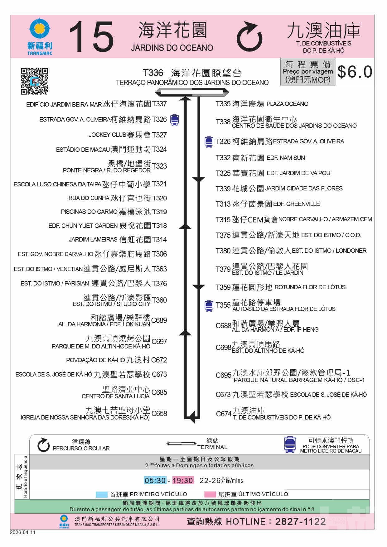 4月11日起實施新15路路線