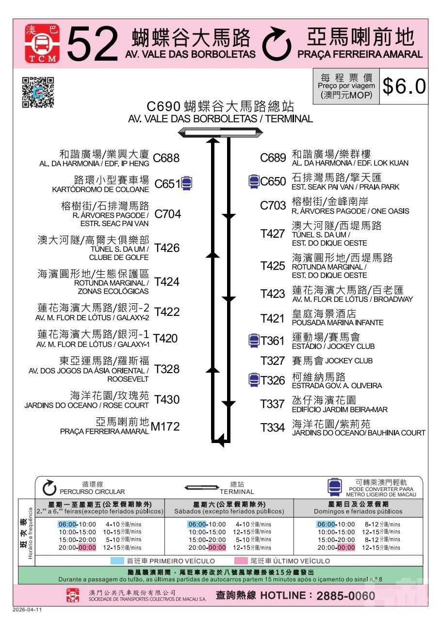 4月11日起實施新15路路線