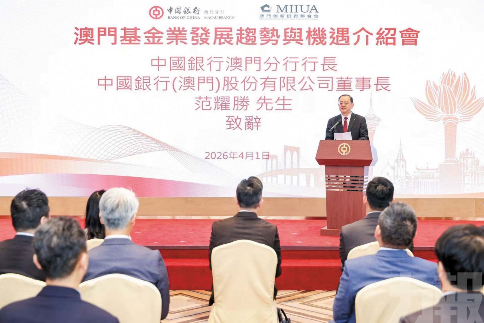 逾百名投資基金代表參與