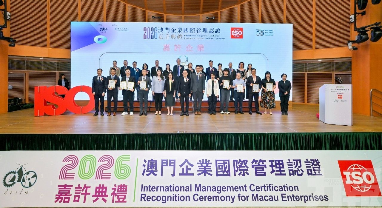134家澳企持續取得國際管理認證獲表彰