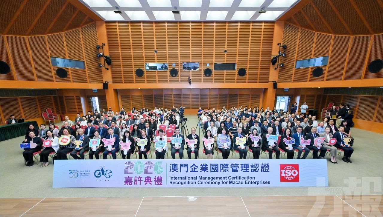 134家澳企持續取得國際管理認證獲表彰