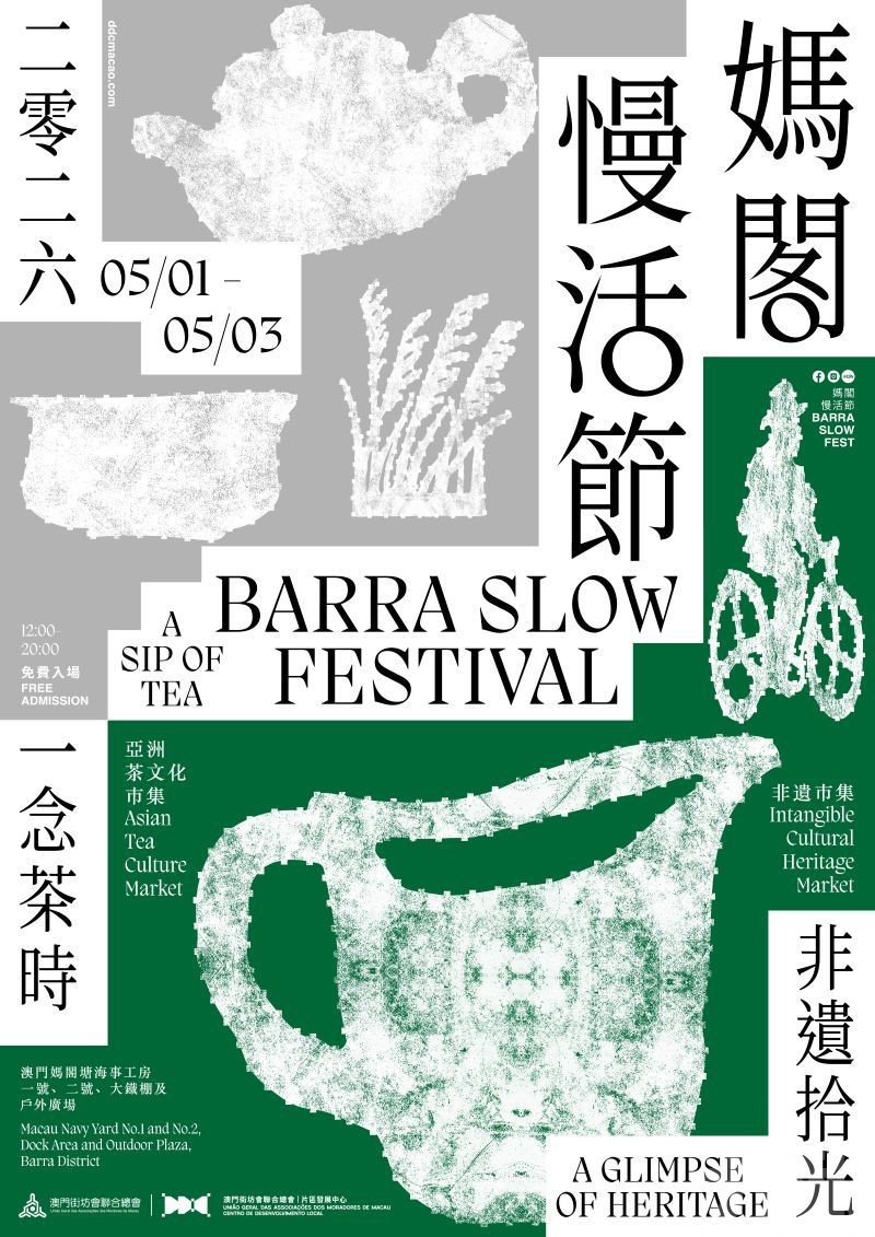 媽閣慢活節五月回歸