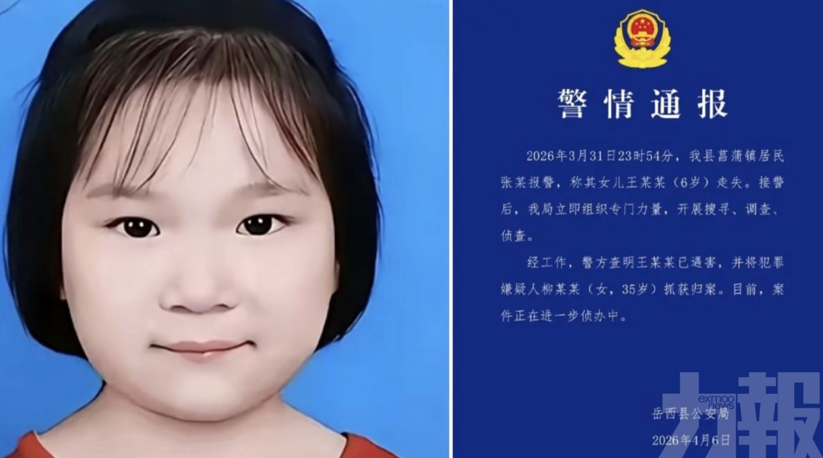 35歲女疑犯落網