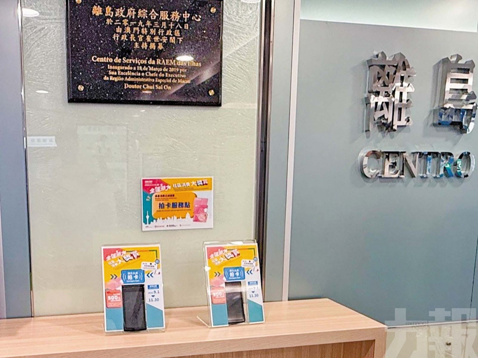 經科局:拍卡服務點準備就緒