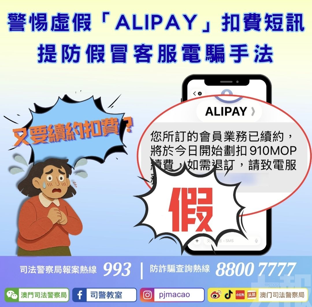 提防假冒客服電騙手法