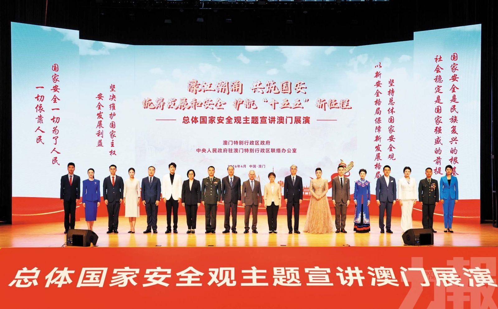 澳門成功舉辦總體國家安全觀主題宣講展演活動