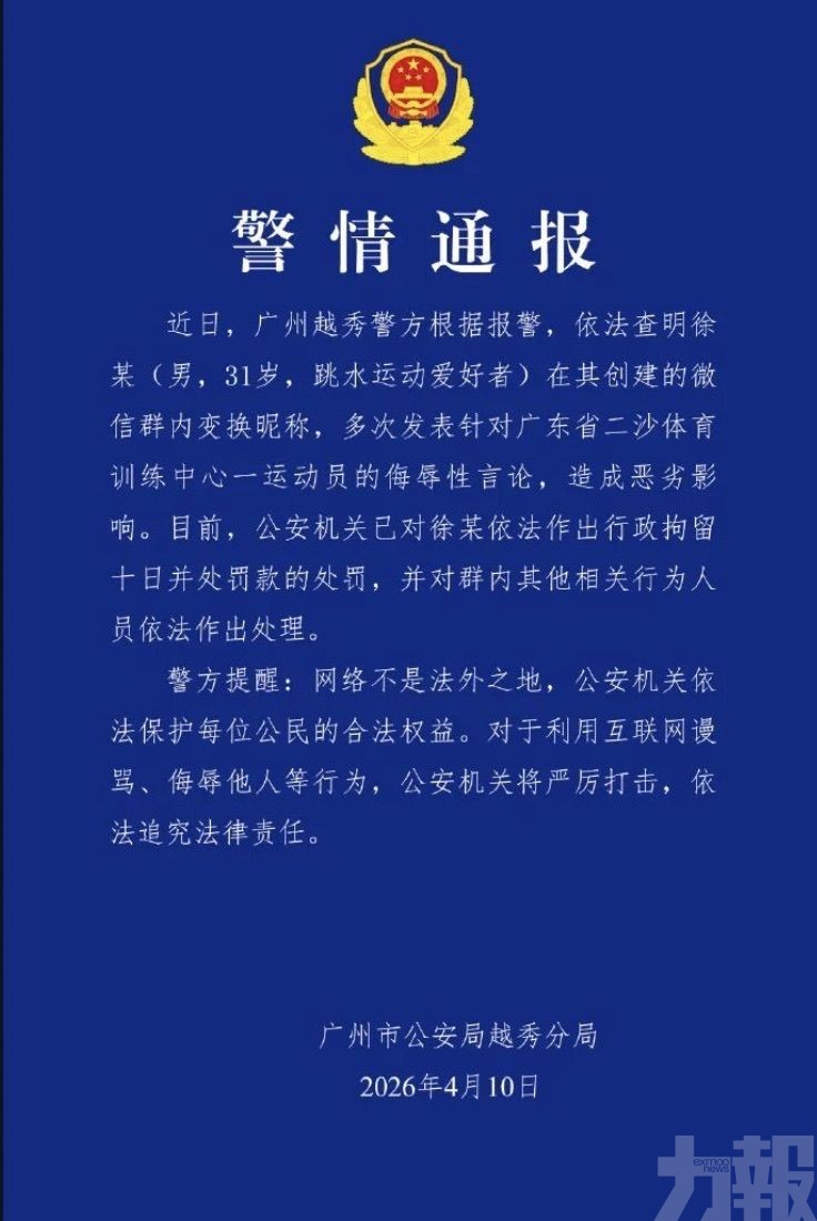 微信群主被行拘10日