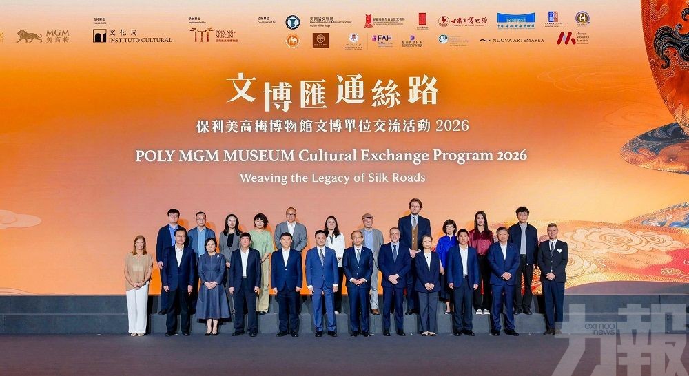 「文博匯通絲路&mdash;&mdash;保利美高梅博物館文博單位交流活動2026」圓滿舉行