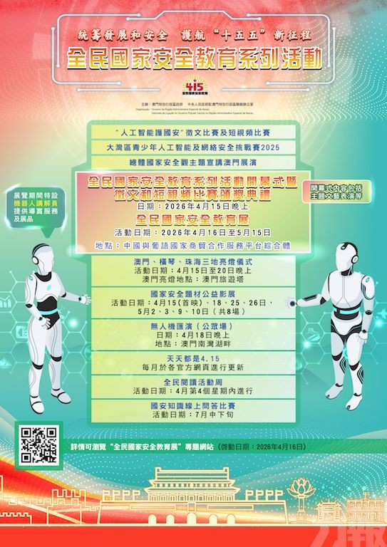 全民國家安全教育系列活動盛大展開