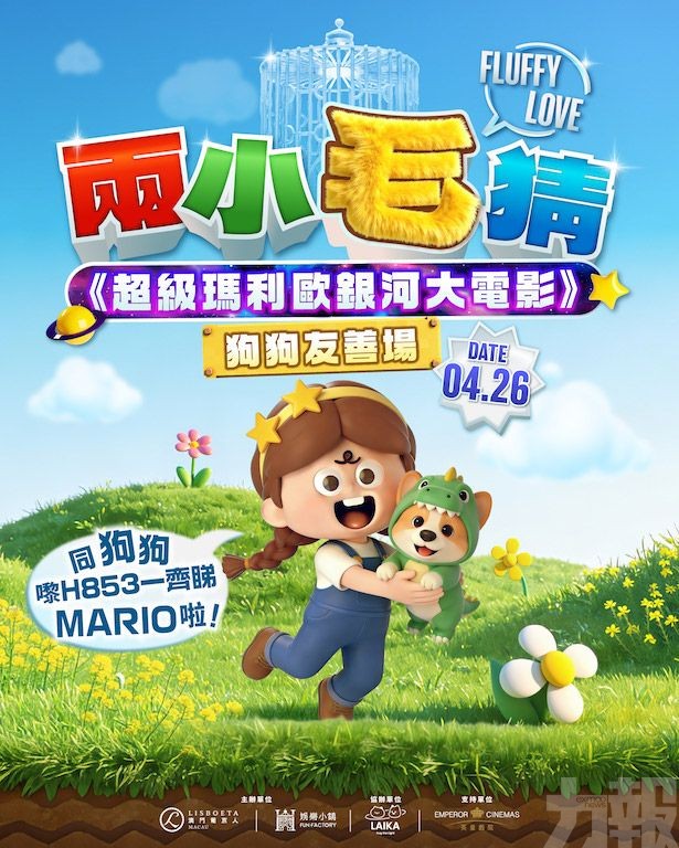 狗狗友善電影專場再度登場