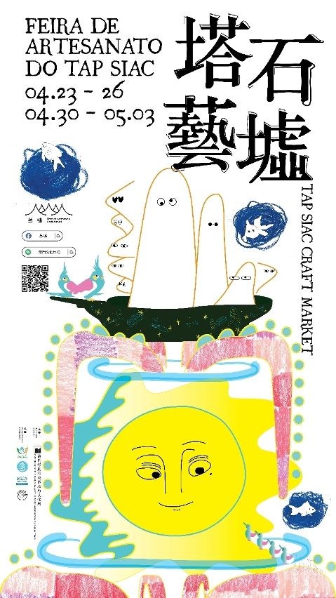 春季塔石藝墟下周四揭幕