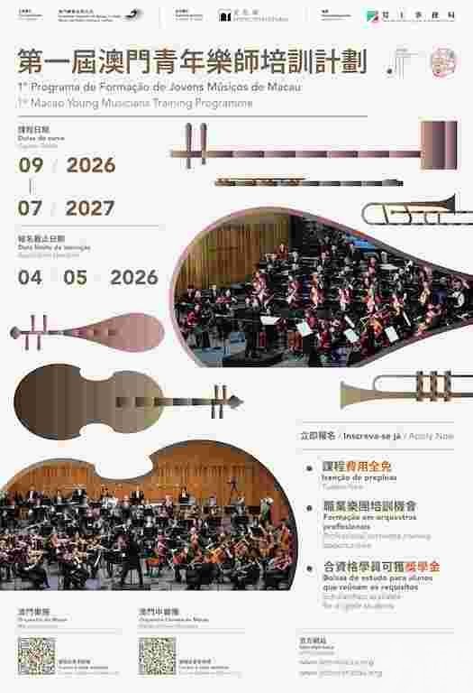 助力本澳演藝人才梯隊建設