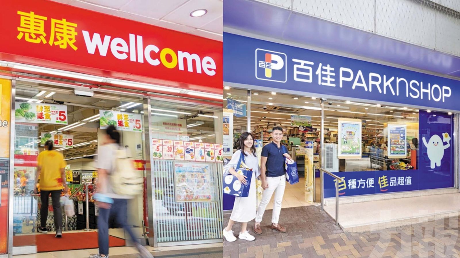 港超市市場迎大洗牌？