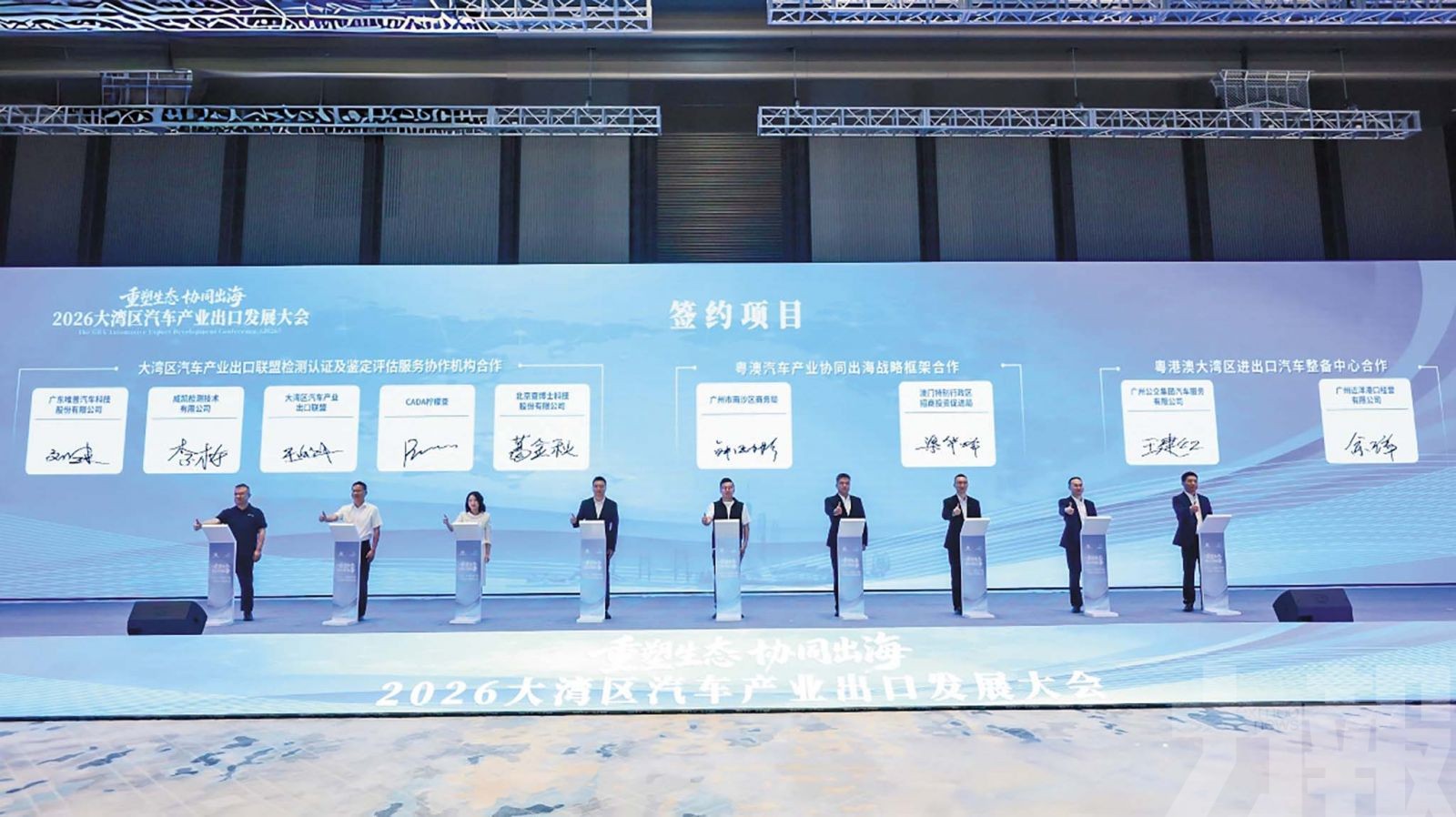 共建汽車出海新通道