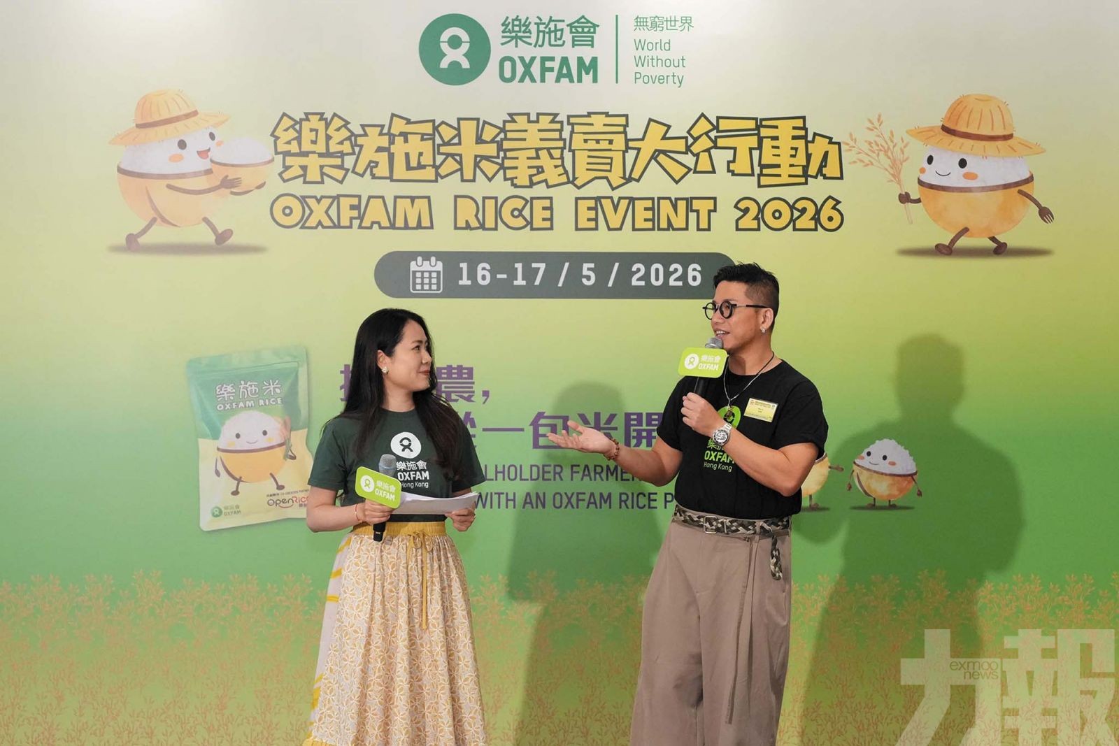 樂施米義賣大行動5月中舉行