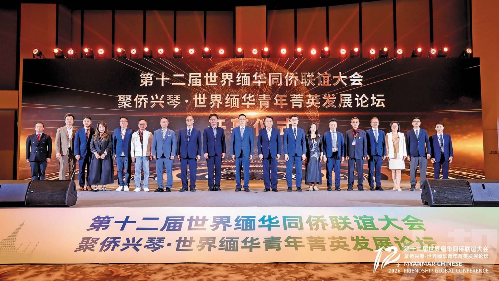 世界緬華同僑聯誼大會青年論壇橫琴舉行