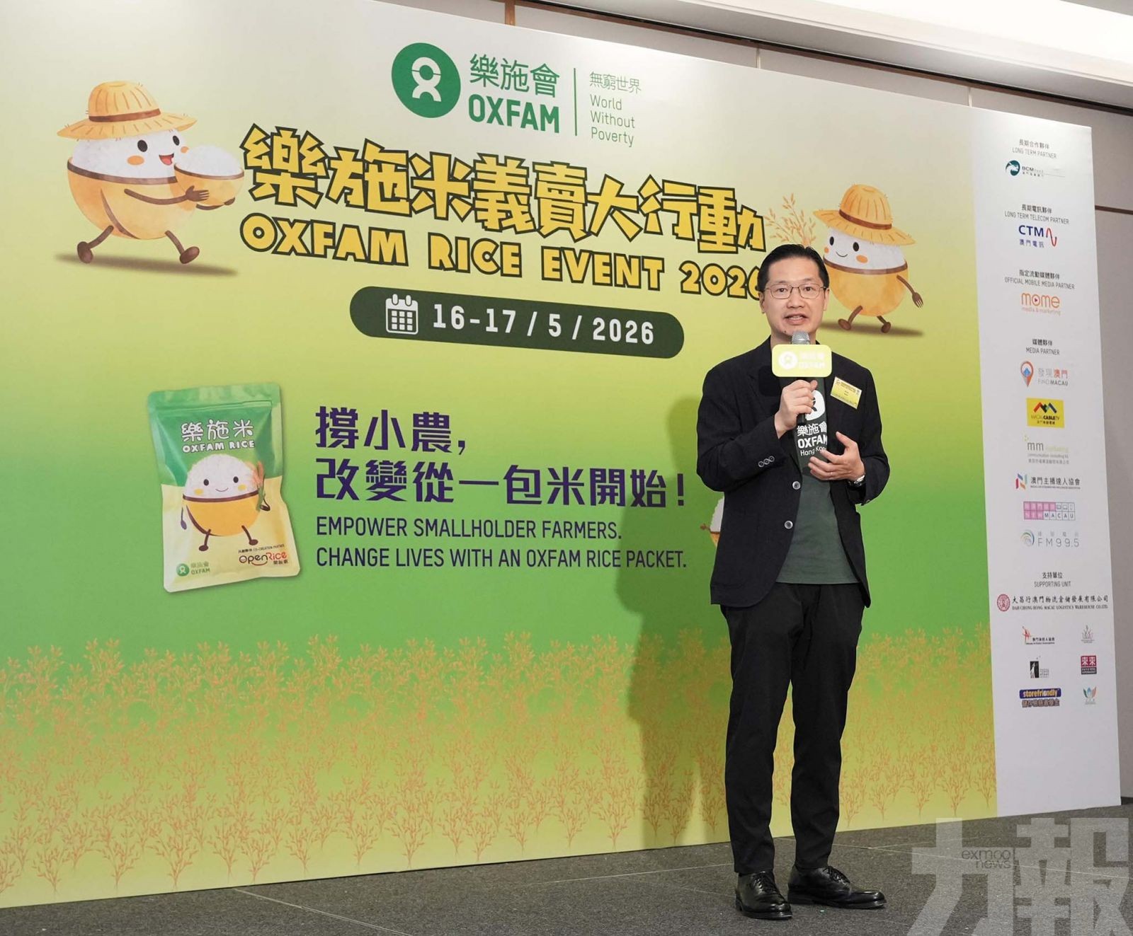 樂施米義賣大行動5月中舉行