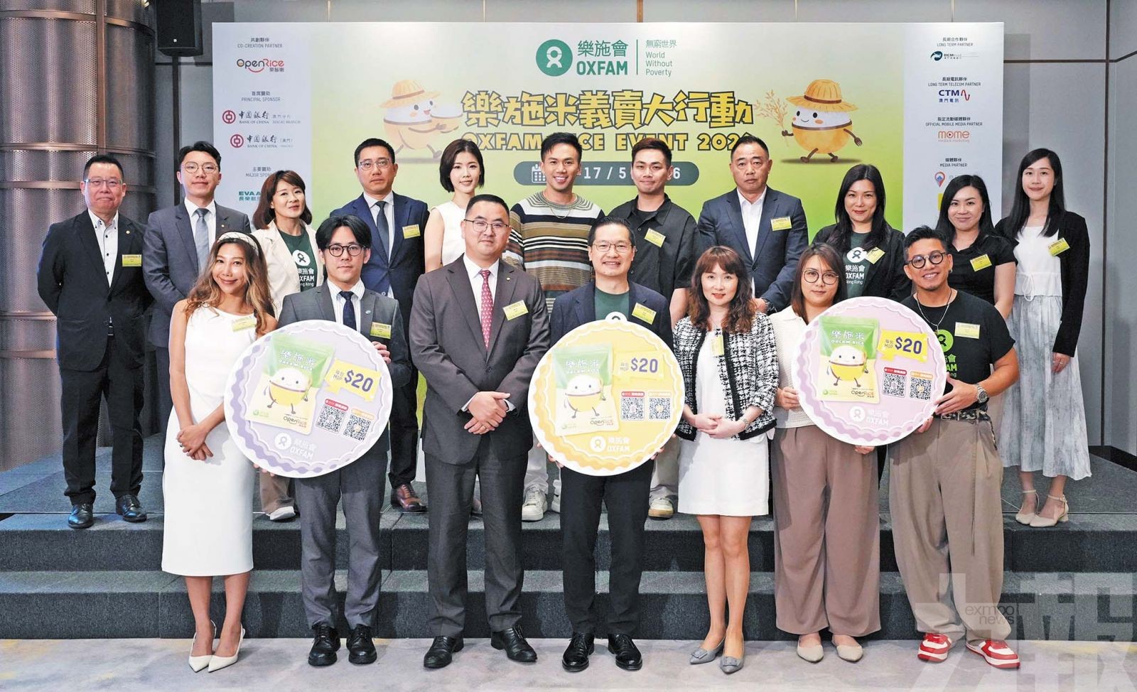 樂施米義賣大行動5月中舉行