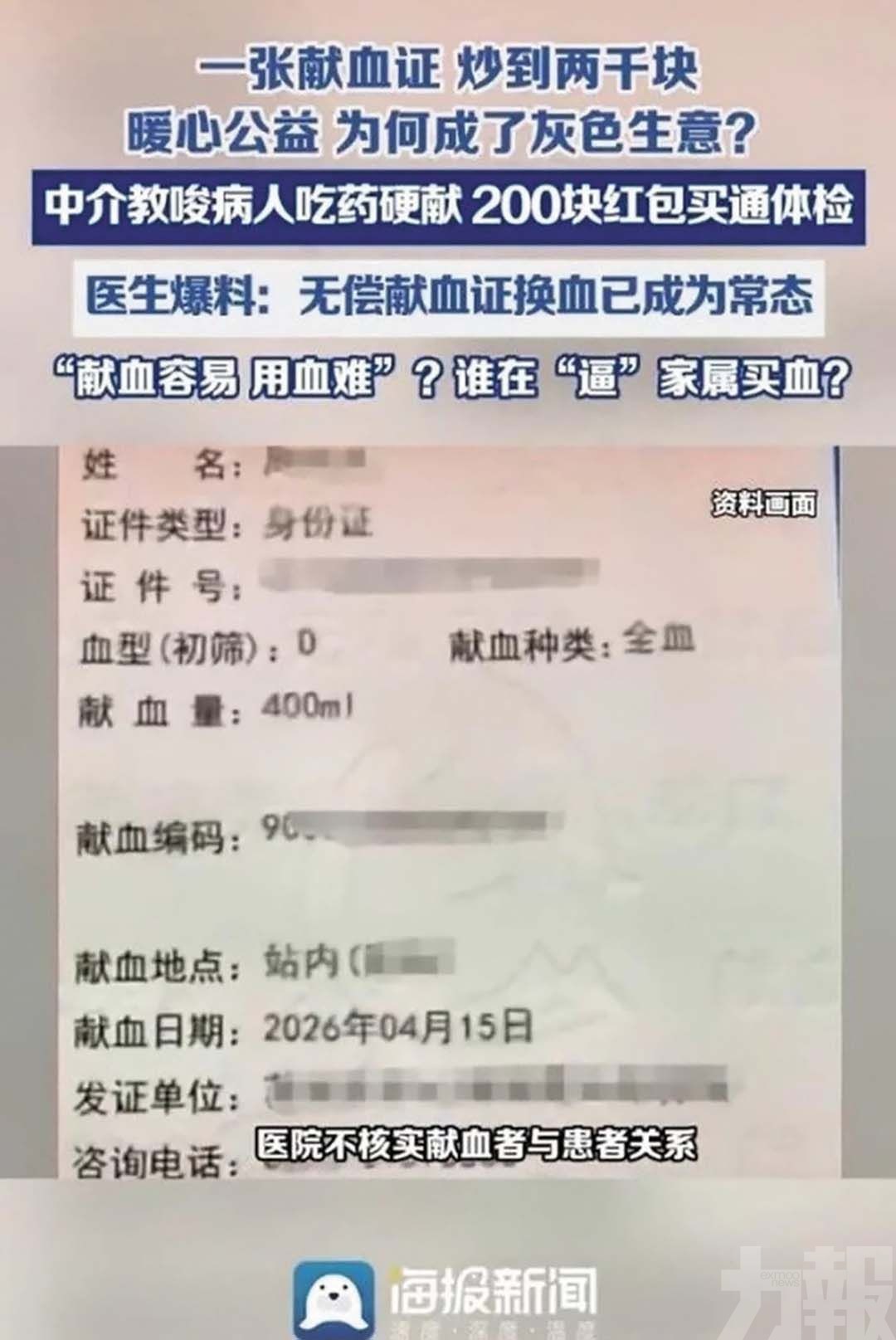 優先用血證2,000元有交易