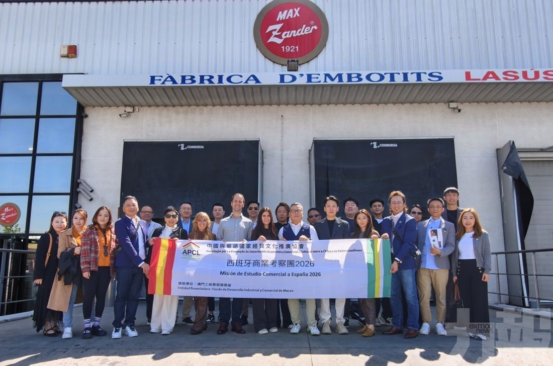 中葡經貿文化協赴西班牙考察交流