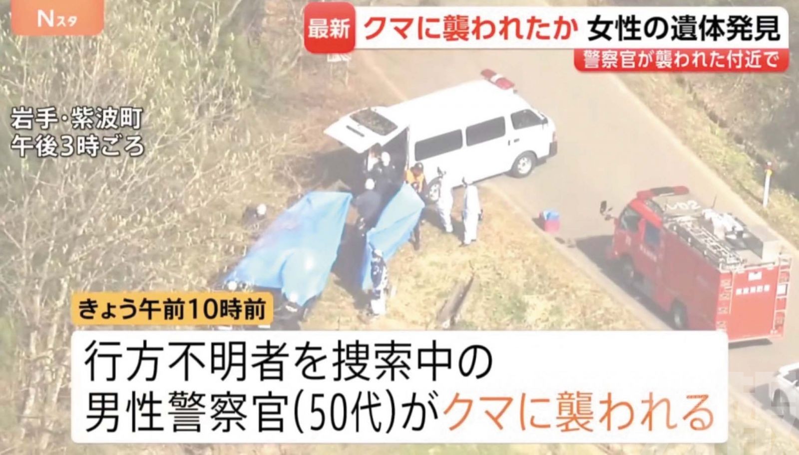 山區發現嚴重損毀女屍