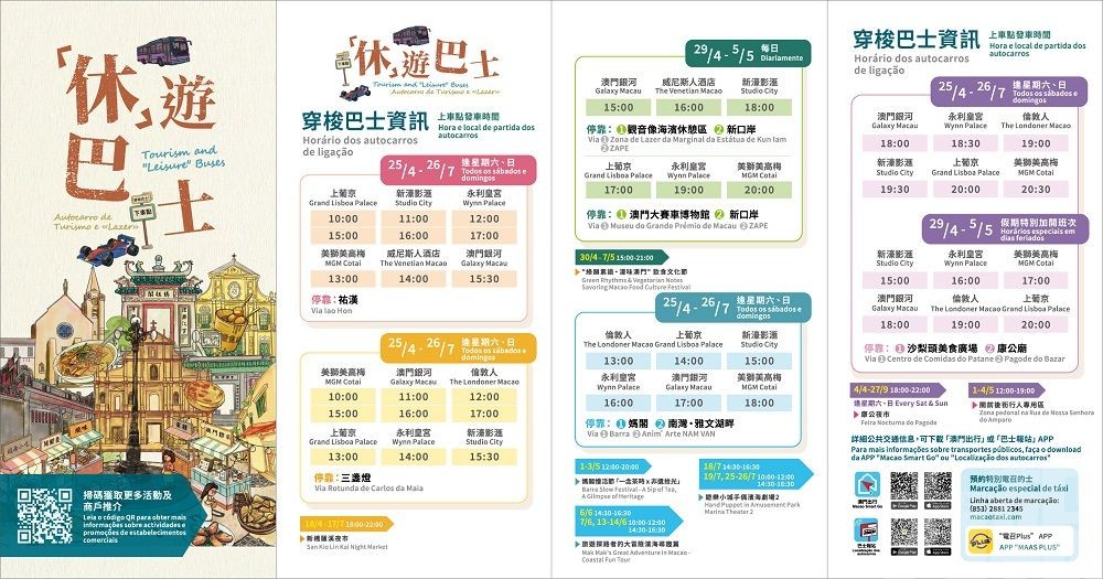 「休」遊巴士&middot;社區探趣明開始試運行