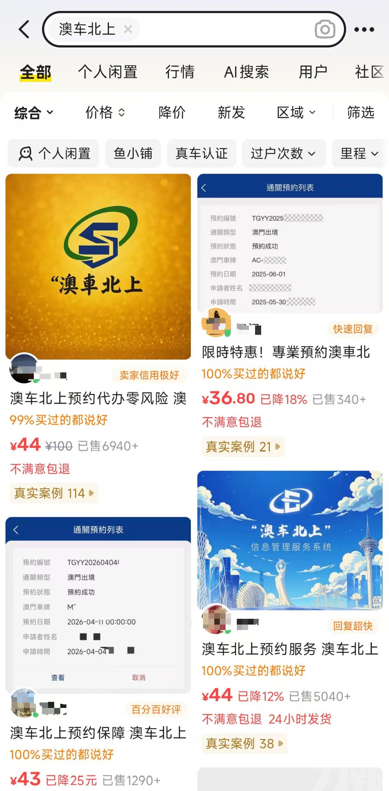 代搶「澳車北上」名額死灰復燃