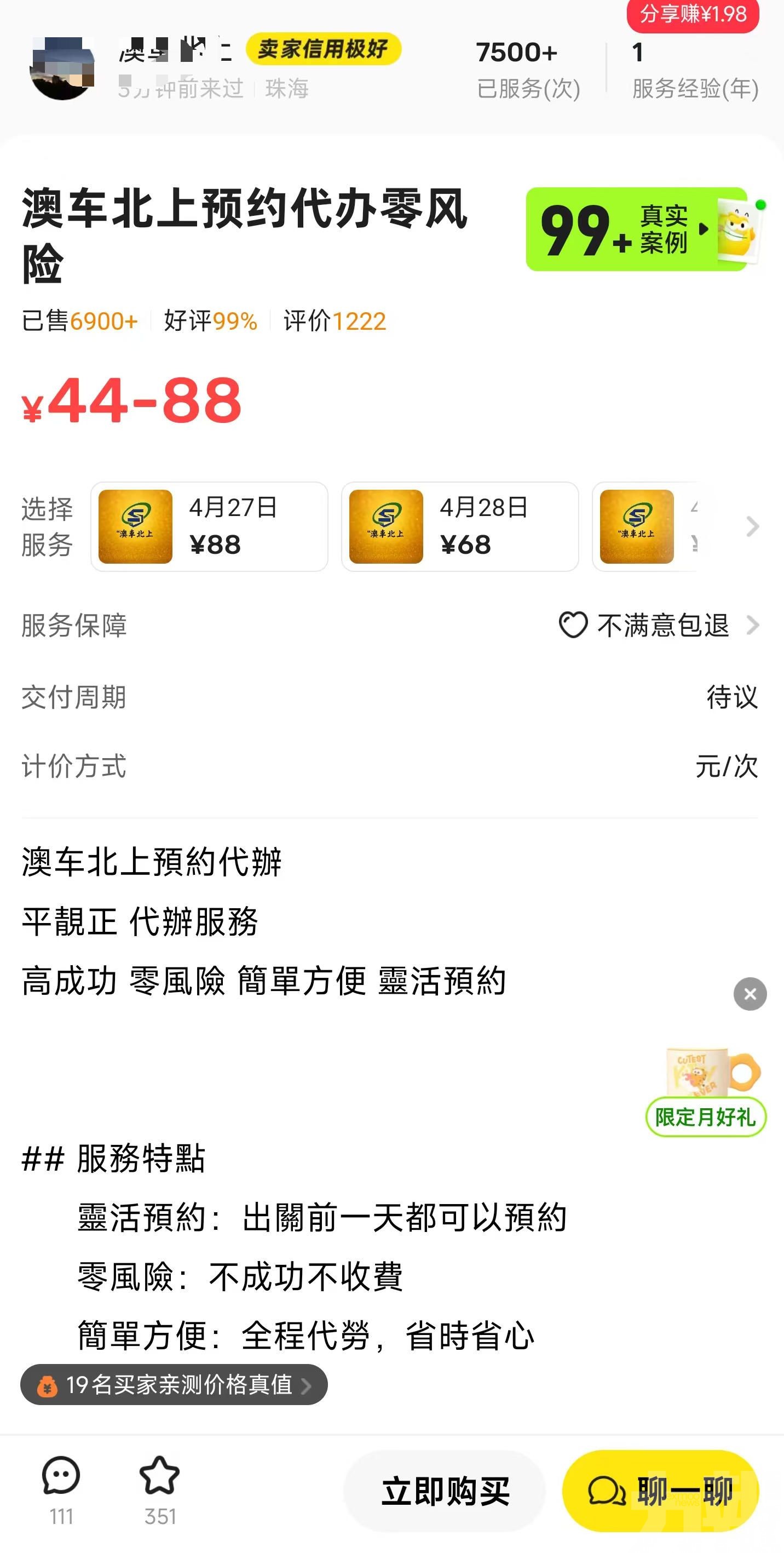代搶「澳車北上」名額死灰復燃
