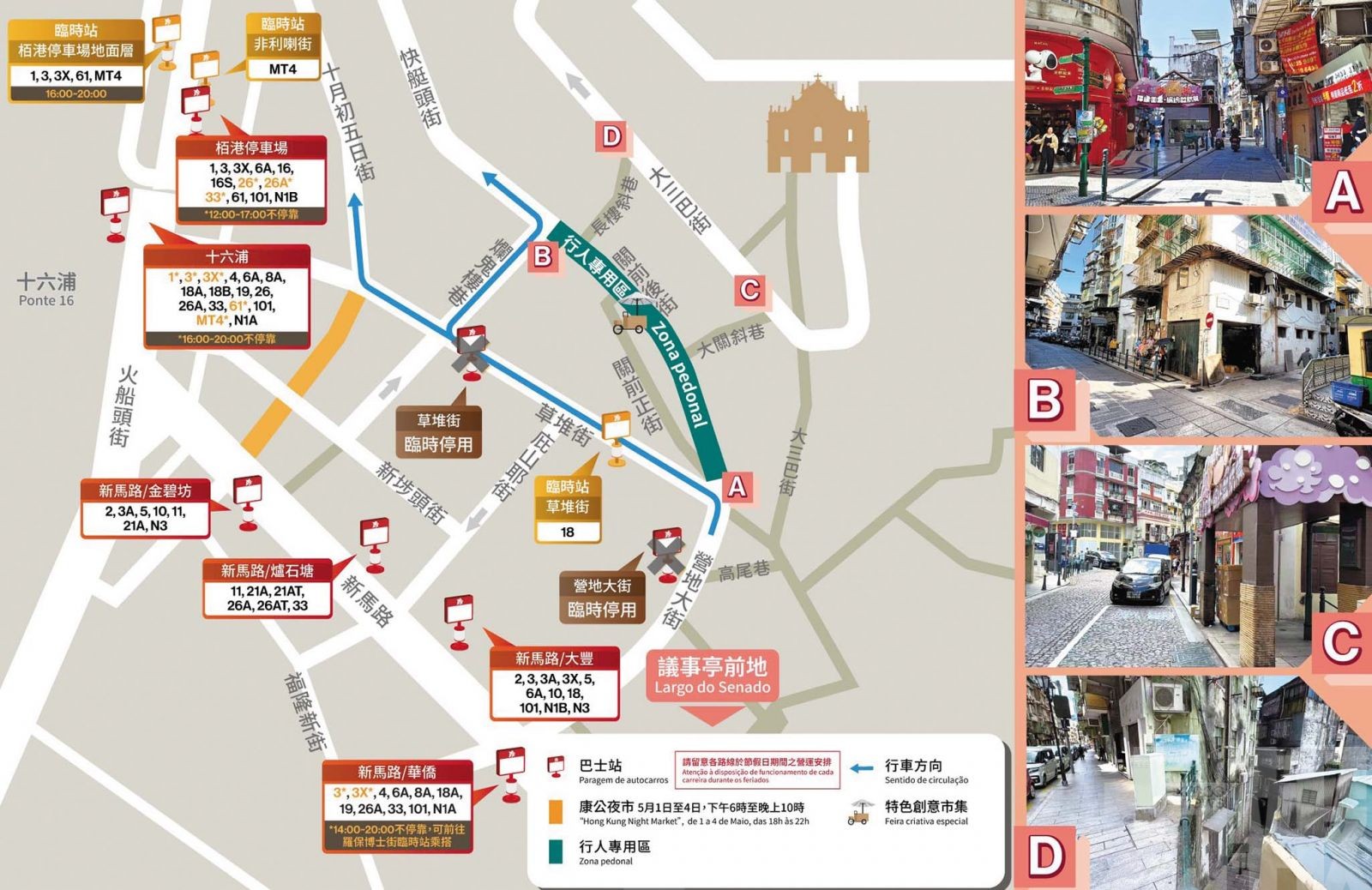 五一期間續設行人專用區