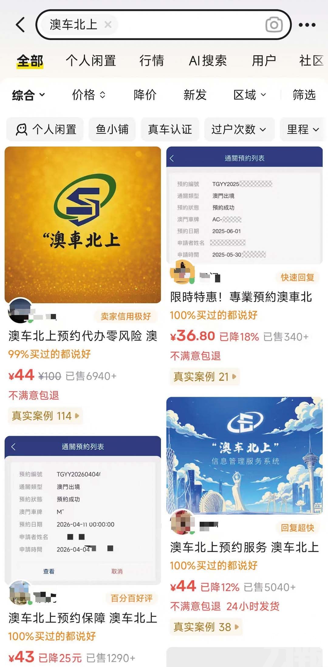 代搶「澳車北上」名額死灰復燃