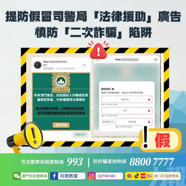 慎防「二次詐騙」陷阱