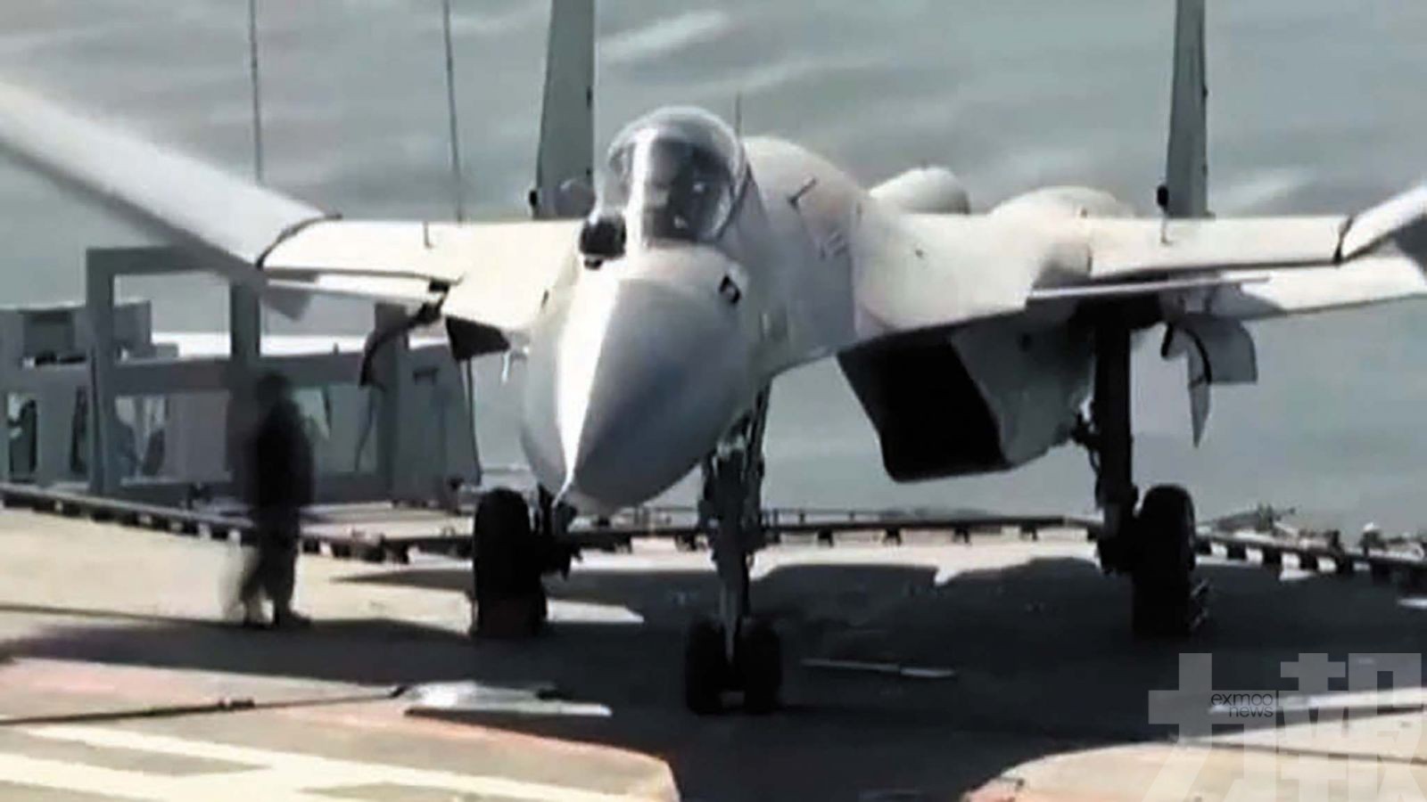 央視曝殲15掛彈驅離