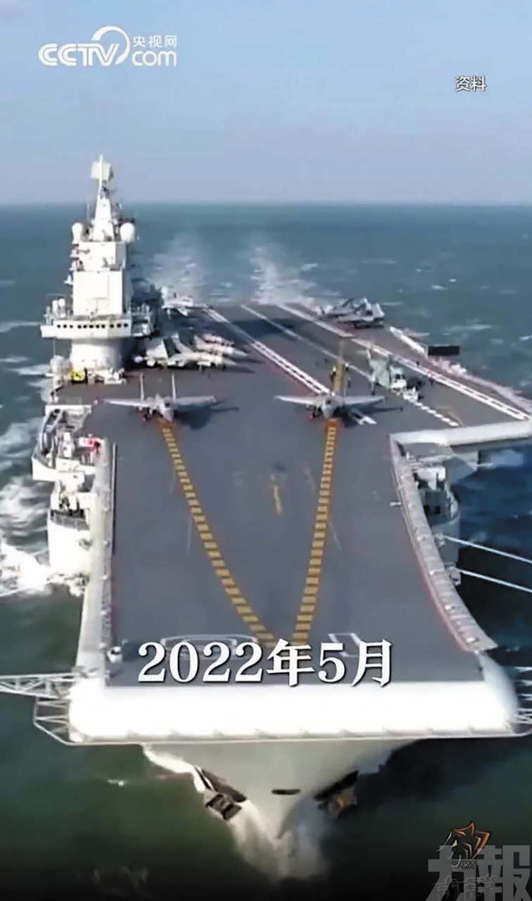 央視曝殲15掛彈驅離