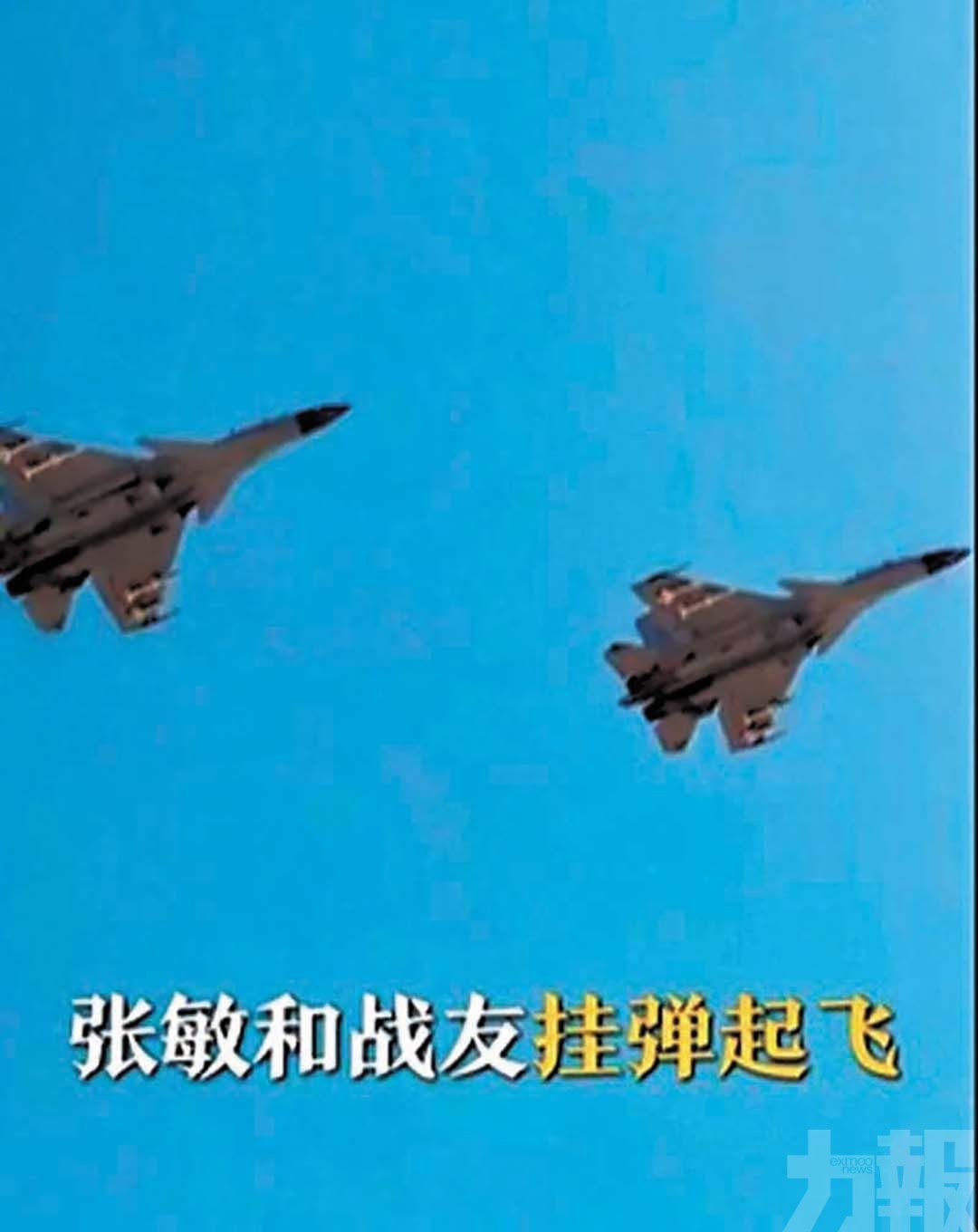 央視曝殲15掛彈驅離