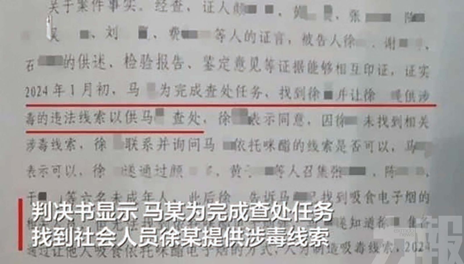 南京警員一審判囚五年