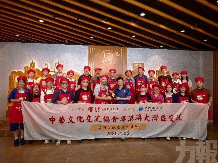 中華文化交流協會江門交流