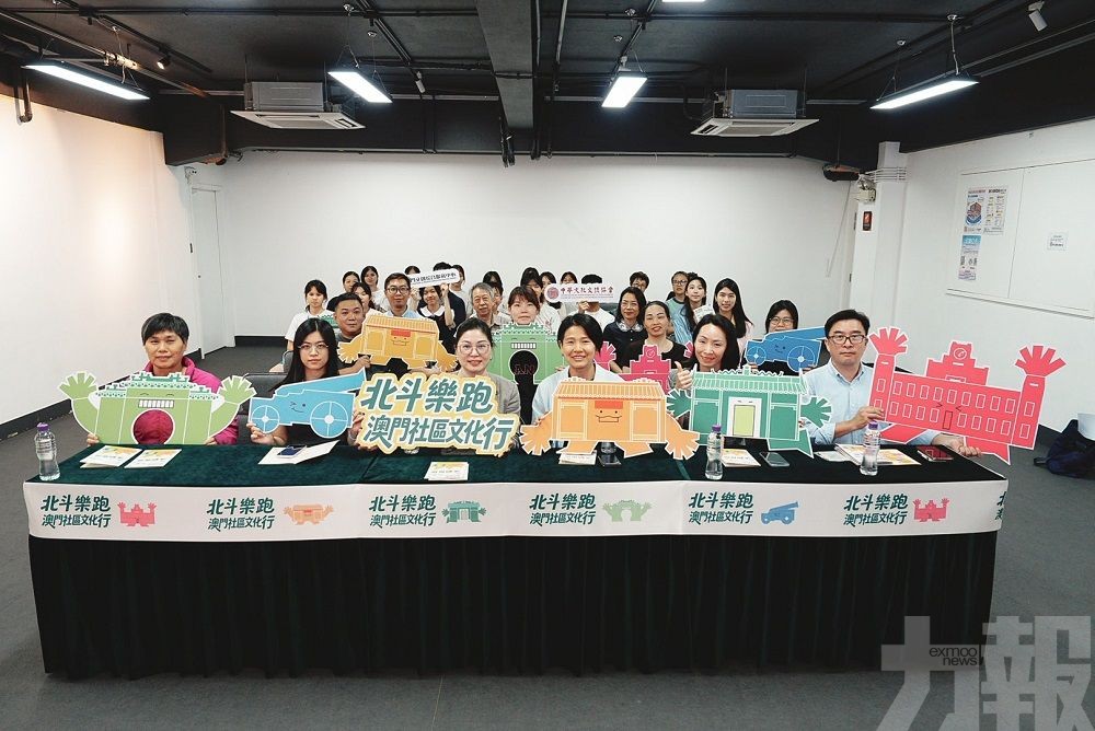 「北斗樂跑澳門社區文化行(望廈區 x 高士德區)」正式啟動